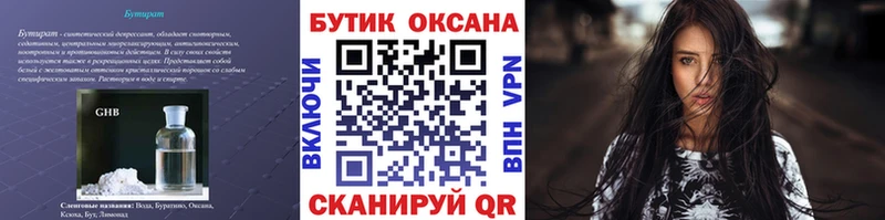Бутират GHB  купить наркотик  Нурлат 