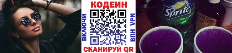 Codein Purple Drank  маркетплейс формула  Нурлат 
